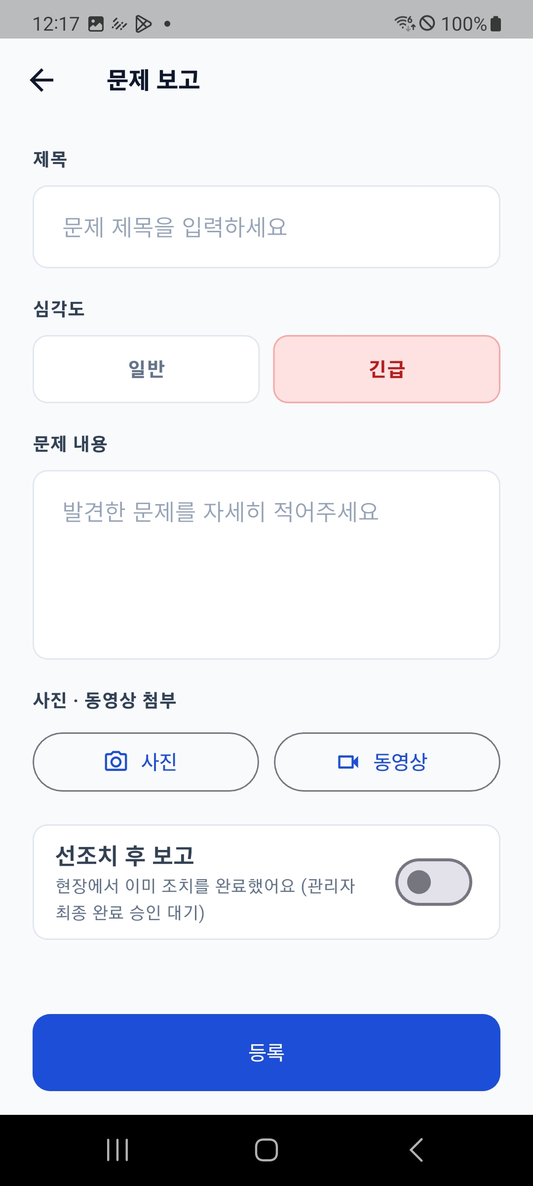 모바일 문제 보고 화면