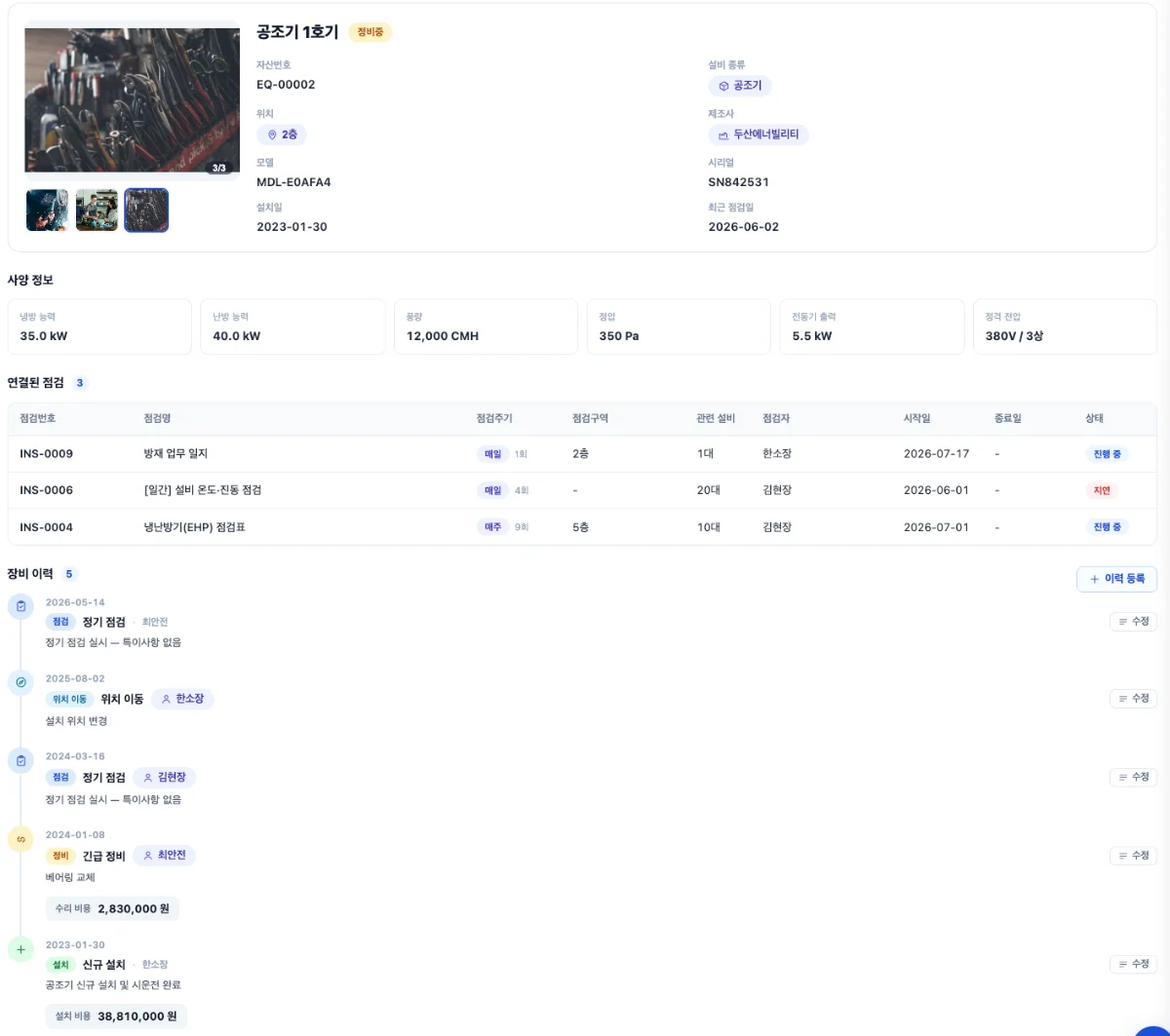 공조기 1호 설비 상세