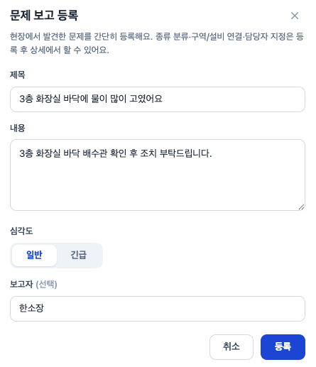 문제 보고 등록