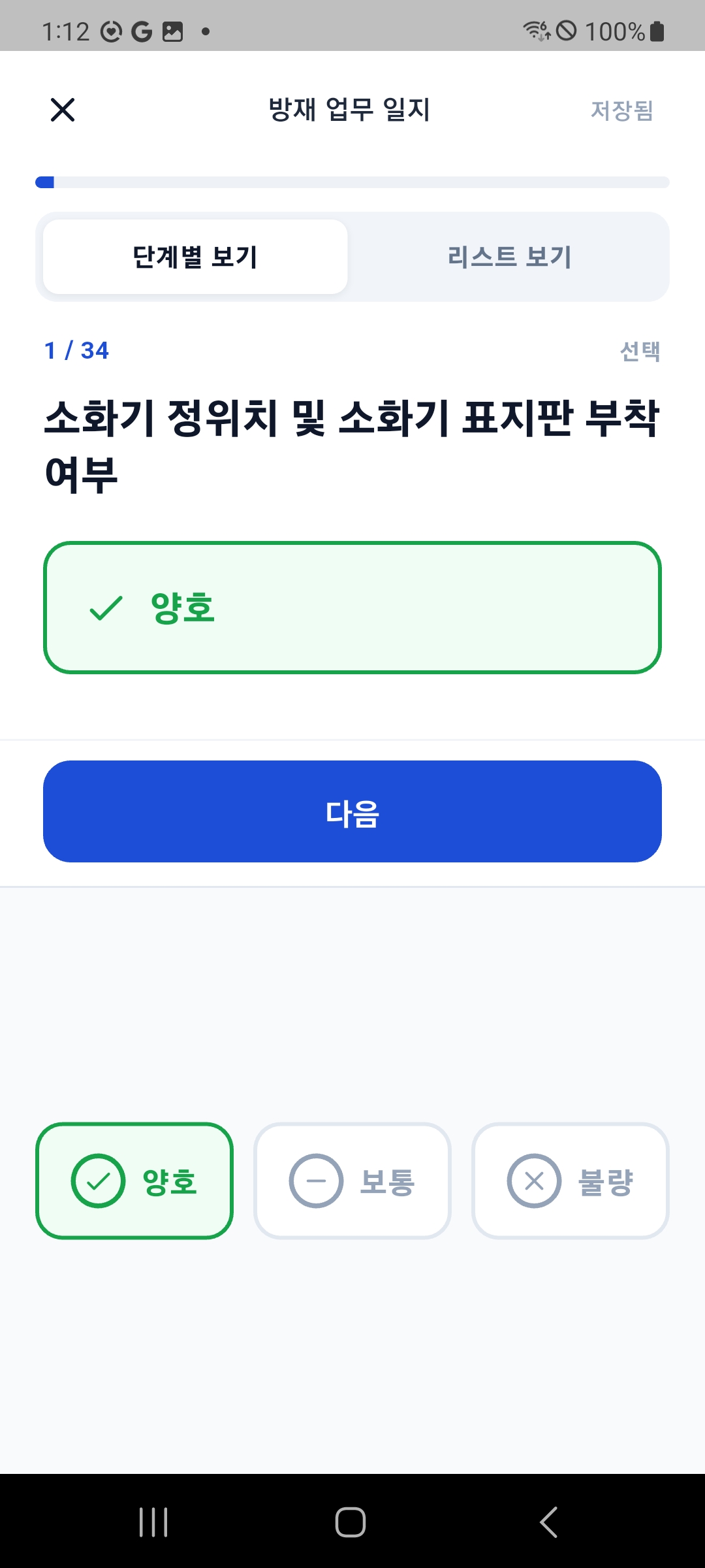단계별 점검