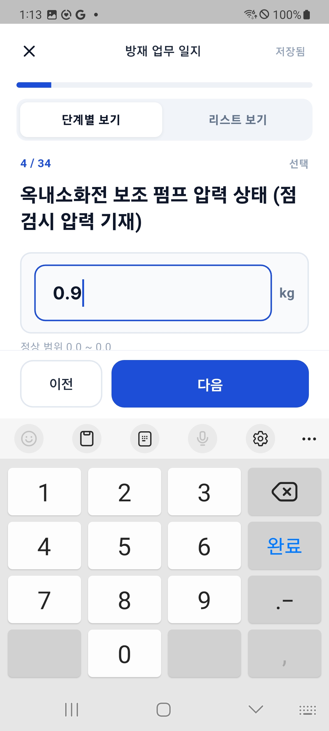 측정값 입력